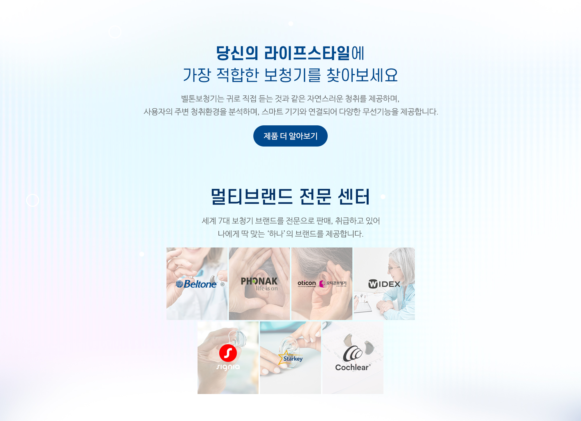 벨톤보청기노원지사_3