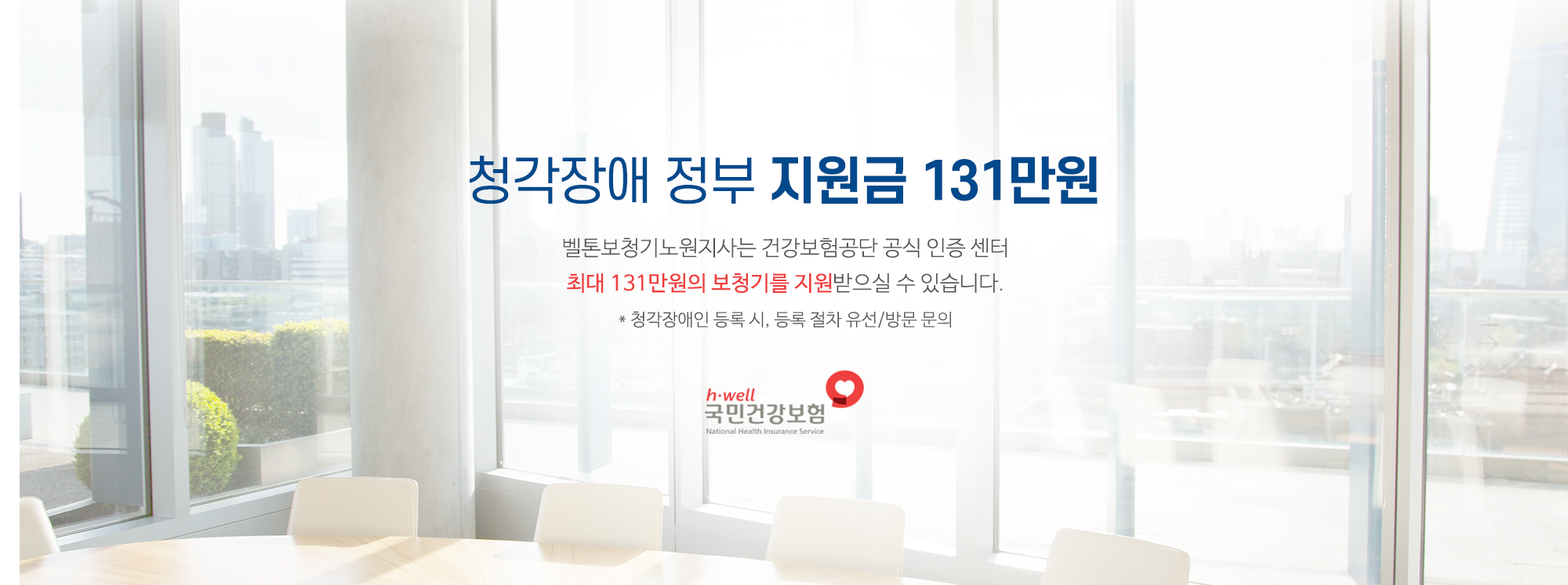 벨톤보청기노원지사_4
