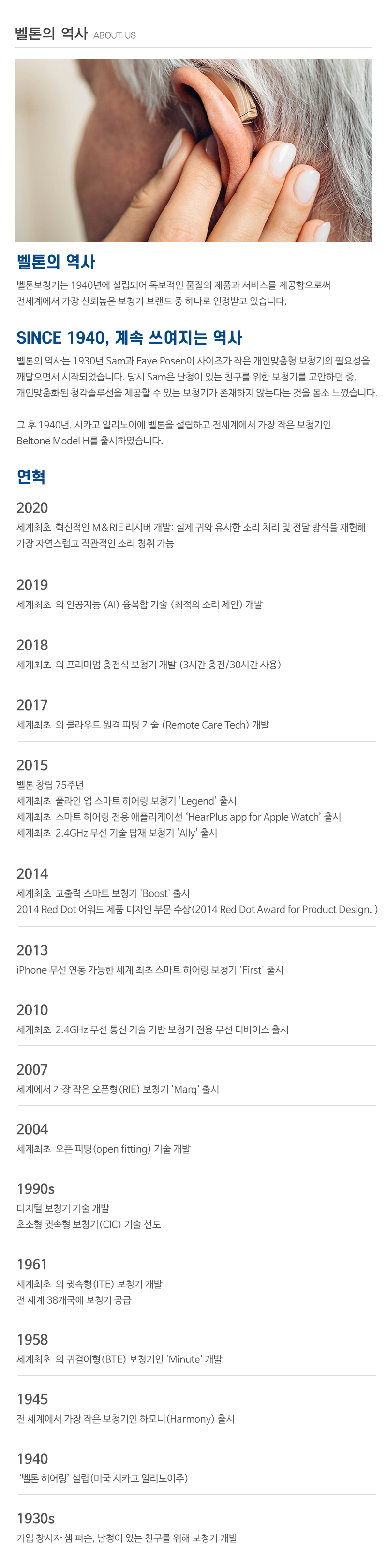 벨톤보청기노원지사__