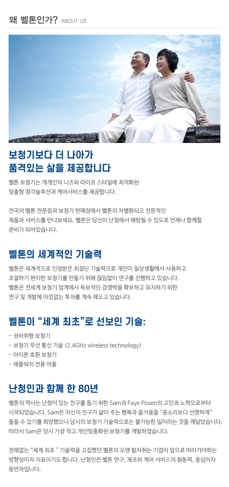 벨톤보청기노원지사__