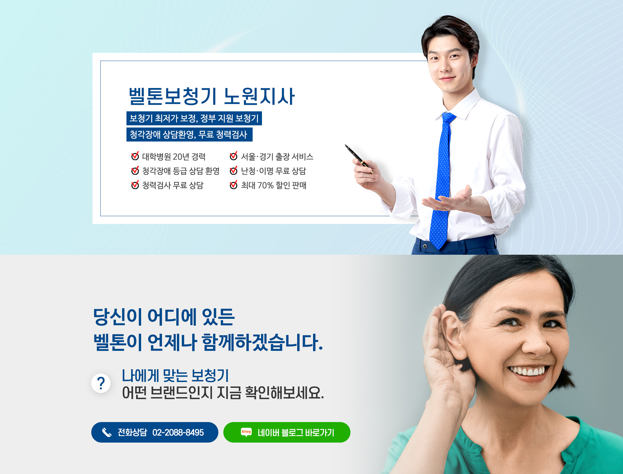 벨톤보청기노원지사_2