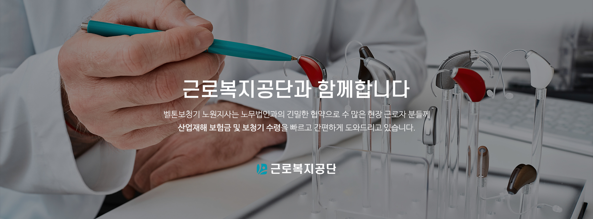 벨톤보청기노원지사_