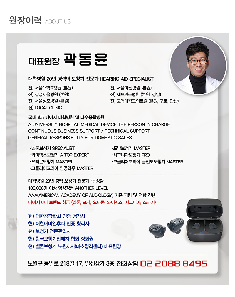 벨톤보청기노원지사__