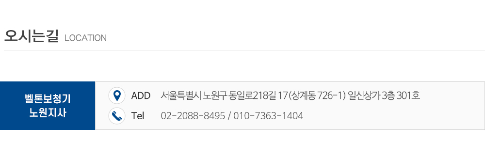 벨톤보청기노원지사__